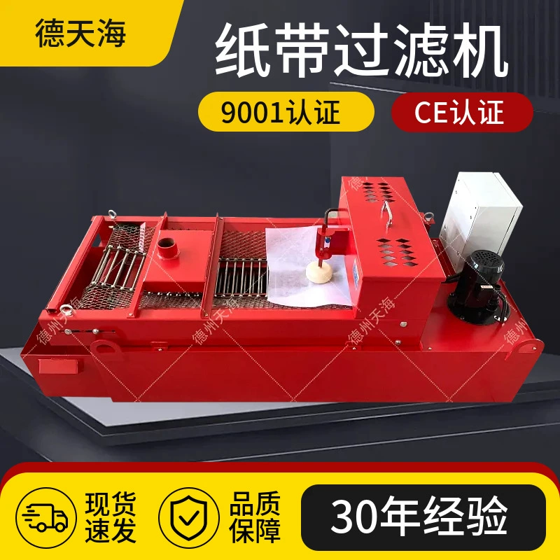 Фильтр для стружки станка с ЧПУ, жидкий бумажный ременной фильтр, прецизионный фильтр, плоский сетчатый фильтр из нержавеющей стали, бумажный ременной фильтр для шлифовальной машины