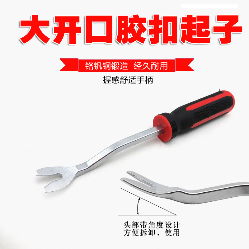 胶扣起子汽车门板撬棒卡扣工具卡门钉拆卸面板内饰改装音响扳手