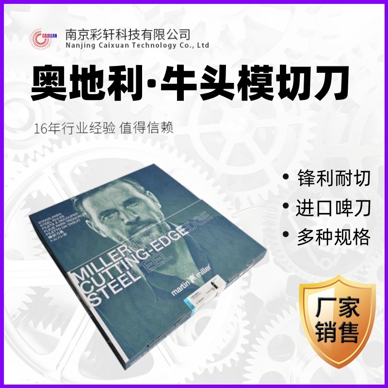 牛头刀VIKING模切刀奥地利刀进口啤刀海盗刀模刀片激光压痕压切刀