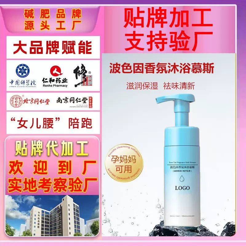 私密保养护理香氛泡沫慕斯贴牌妇科清洗祛味女士日常清洁洗液定