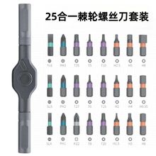 25合一棘轮螺丝刀套装单手正反转磁吸批头S2钢维修工具磁吸快换
