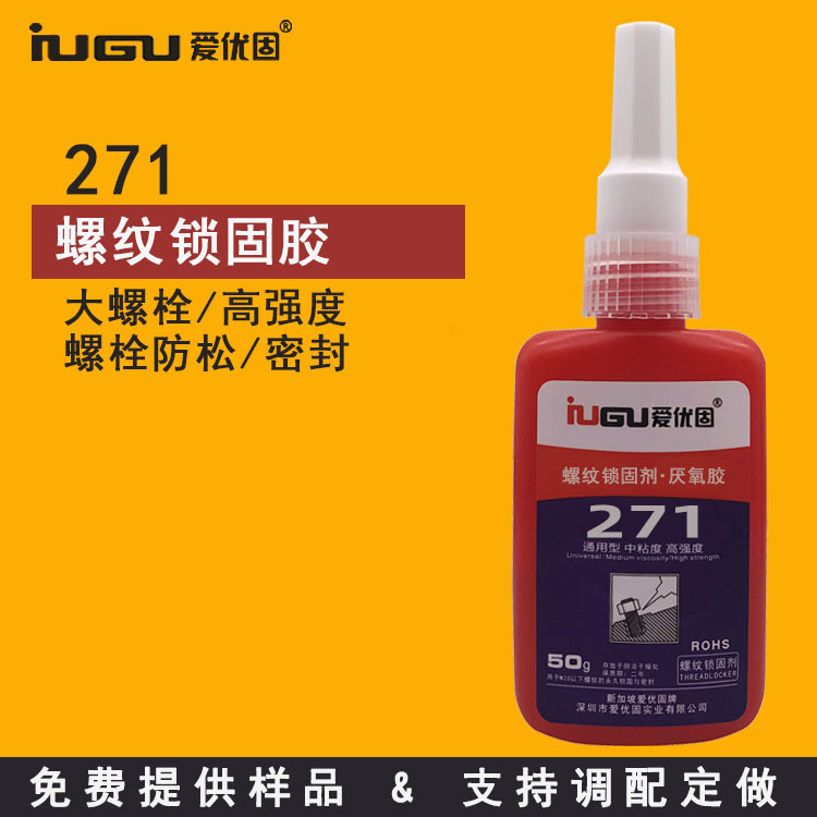 厂家271螺丝胶金属螺纹锁固剂水厌氧胶通用胶缺氧胶快干螺丝固定
