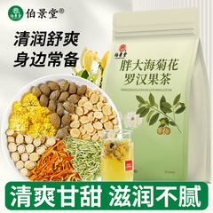 Bojingtang ファットオーシャン菊羅漢果茶健康茶ティーバッグ冷水抽出無調理個別包装男の子と女の子向け