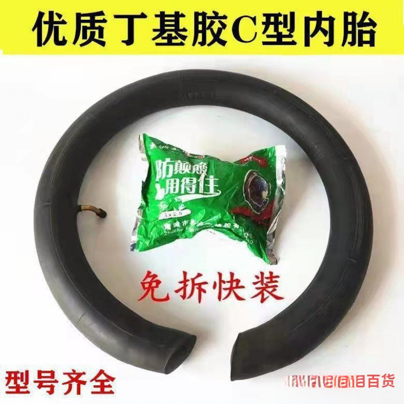 型内胎电动车免拆内胎加厚/.电瓶车内胎/.批发