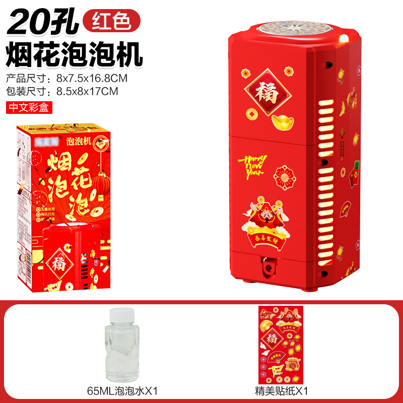 【컬러 박스】 레드 - 20구 불꽃놀이 버블건 (AA 건전지 4개 증정) 289g