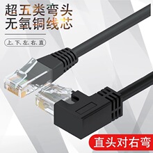工厂RJ45水晶弯头公90度网络线超五类无氧铜网线上下左右弯头跳线