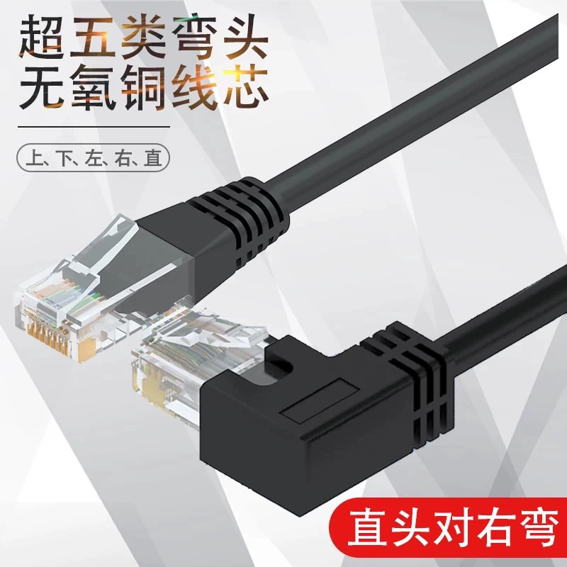 Фабрика RJ45 кристалл колена, 90 градусов, сетевая линия, супер пять видов бескислородных медных сетевых проводов вверх, вниз, влево и вправо