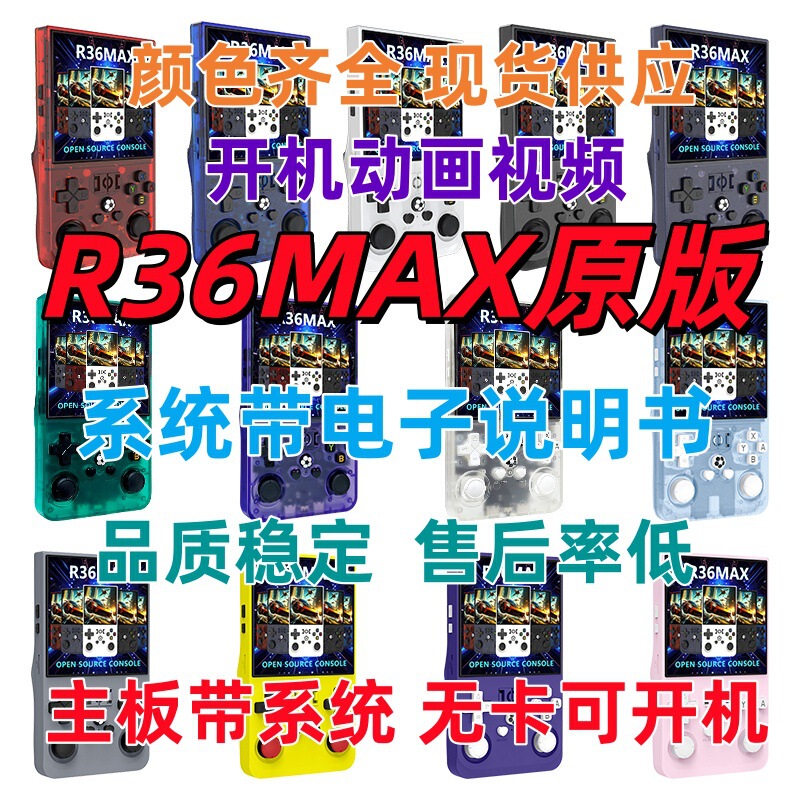 New R36Max Open Source Handheld Linux System 4inch Large Screen High Definition Large Screen Machine Portable Retro Psp Game