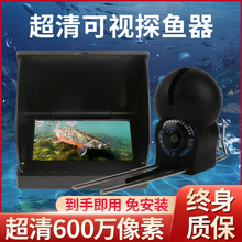 水下高清探鱼器可视锚鱼水底看鱼器摄像探头钓鱼2024新款钓鱼