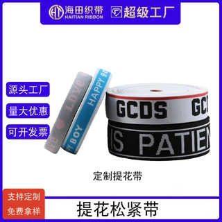 厂家定制字母提花松紧带发圈裤腰服装辅料仿尼龙织带弹力带批发
