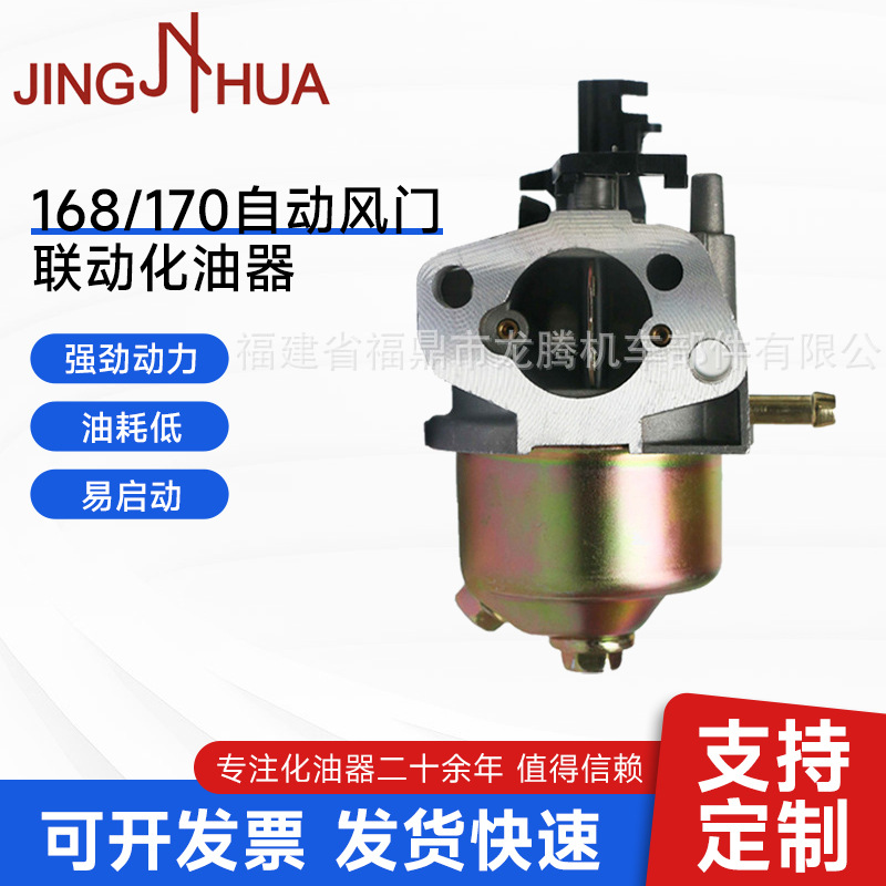 168/170自动风门联动化油器 机组化油器2kw-3K发动机配件化油器