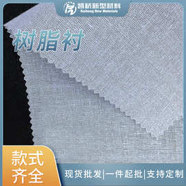 现货批发不带胶树脂衬有纺衬布鞋帽服装衬布多规格双点无纺衬布