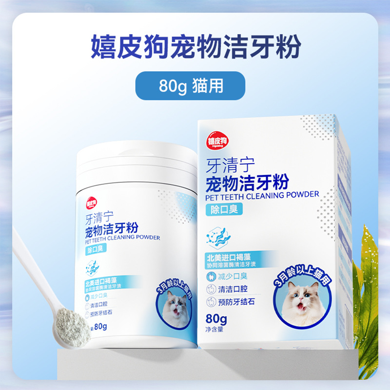 Limpieza bucal para perros, además del mal aliento, polvo de limpieza dental, mejora el cálculo dental, aliento fresco, gárgaras para gatos, cepillarse los dientes, productos para perros