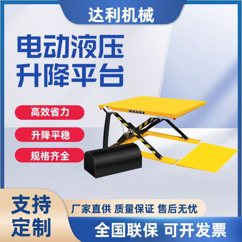 电动升降液压平台低放1吨2吨小型固定升降机剪叉式装卸电动平台