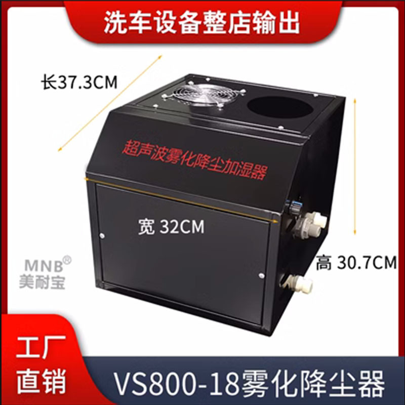 소스 공장-VS-800 초음파 분무화 집진기