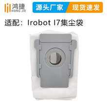 适用irobot扫地机器人配件i7 S9 E5无纺布尘袋iRobot过滤 集尘袋