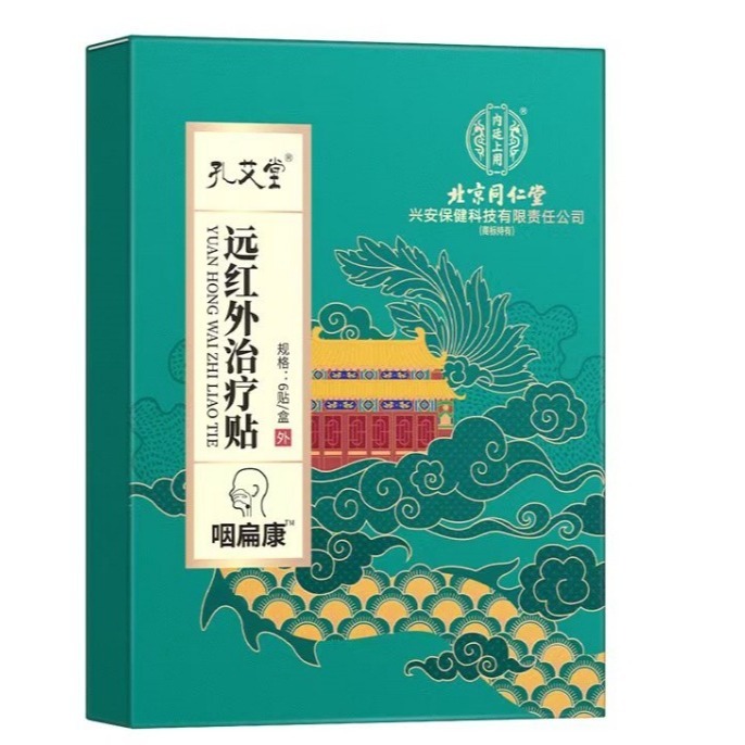 北京同仁堂咽頭偏平康遠赤外線治療は喉の痛みを貼ります。|undefined