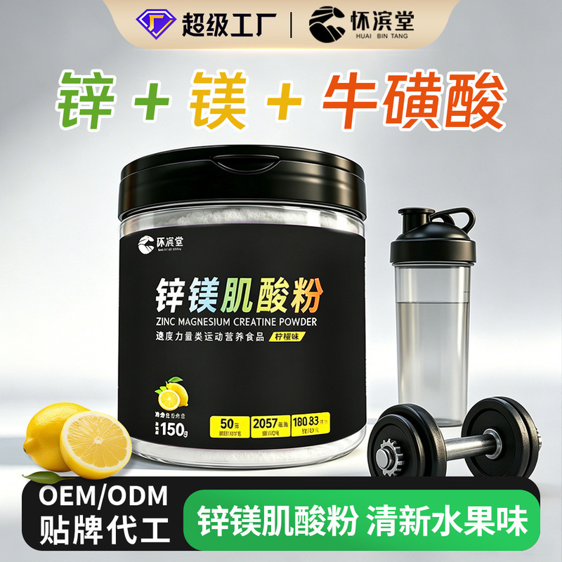 Zinc-Magnesium Creatine Powder, Fitness-Specific Sports Nutrition Supplement, Creatine Powder Oem Private Label Processing, Cross-Border Supply Zinc-Magnesium Creatine Powder, Fitness-Specific Sports Nutrition Supplement, Creatine Powder Oem Private Label Processing, Cross-Border Supply
