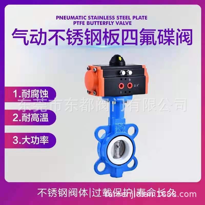 D671X气动衬胶蝶阀切断高温蒸汽污水泥浆 气动对夹不锈钢四氟蝶阀