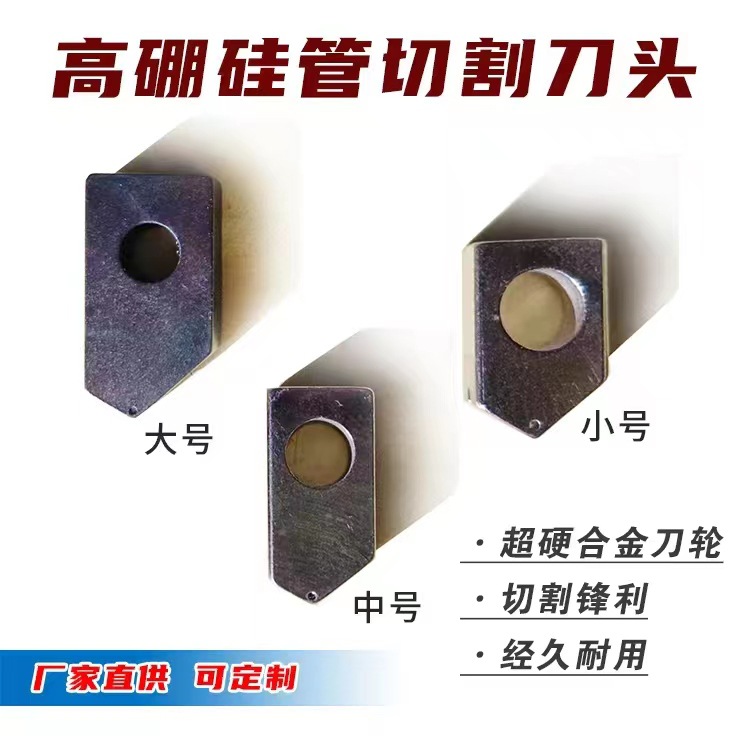 厂家直销割玻璃管刀头带孔切割水杯玻璃瓶酒瓶割瓶器玻璃多规格