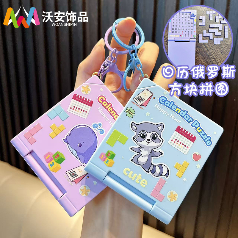 Cartoon Calendar Building Blocks Puzzle Keychain Decompression Toy Bag Pendant Car Key Chain Small Gift Wholesale