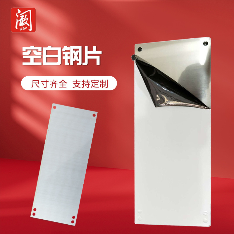 供应阚氏移印钢片印刷机移印机配用空白钢片不做空钢片上胶钢片