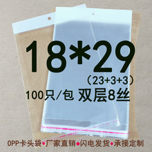 厂家直销 OPP白色珠光膜卡头袋 18*29 cm 双层8丝 抹布包装袋