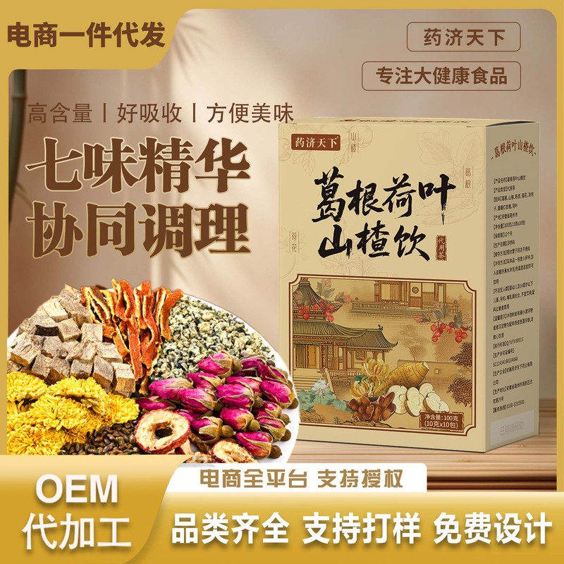 葛根荷叶山楂饮100g/盒用心品质中医院同款酒局后养生茶现货代发|undefined
