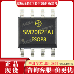 SM2082EAJ high voltage linear constant current driver SM2082EDH Mingwei IC chip SM2082EDS