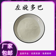 左旋多巴98% 狸豆/藜豆提取物 猫豆提取物 左多巴盐酸原料 现货