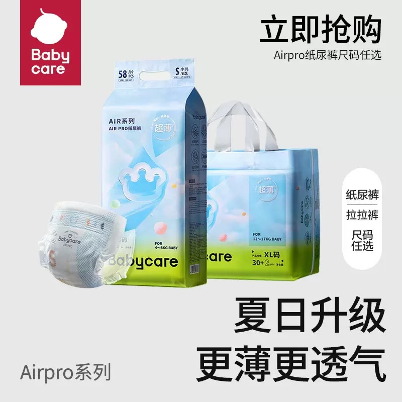 Bbc Diapers Baby.Care. Summer Airpro Ultra-Thin Daily Breathable Diapers for Male and Female Babies