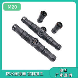 AHUA澳华直销快速锁线23芯三通接头IP67防水接线柱电缆防水连接器