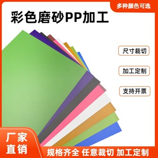 ��ɫĥɰPP����Ƭ�tɫ�{ɫ�Sɫ�{ɫ��ɫ��ɫ��͸������PC���zӡˢ