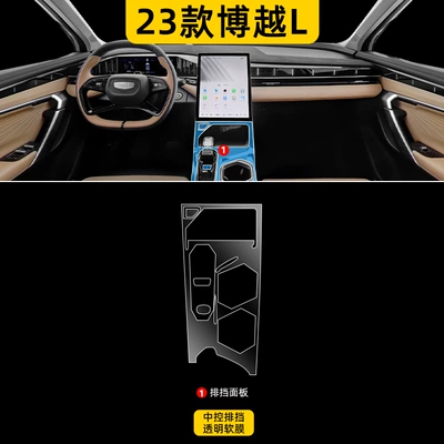 Car interior film, Boyue L Interior Films, Central - 23-boyue-l-gear-hydrogel-film