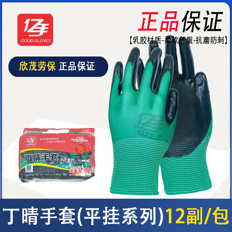 亿手绿黑丁腈胶耐油耐磨工作修车干活工地建筑防护防滑劳保手套