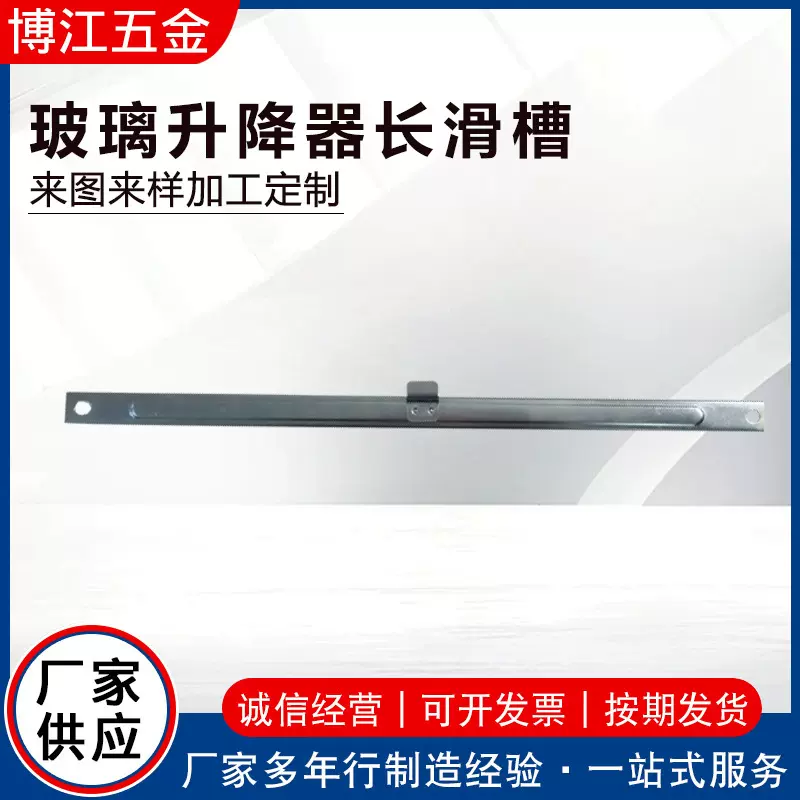玻璃升降器长滑槽五金冲压件汽车配件槽玻璃升降器长滑槽定制