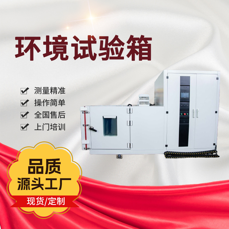 环境实验箱翼搏凡厂家批发快速温变模拟气候试验箱箱式控温温控