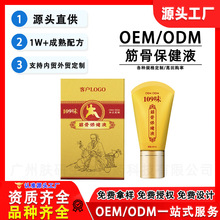 定制筋骨保健液关节疼痛滚珠按摩精油发热活络透骨液疼痛凝胶贴牌