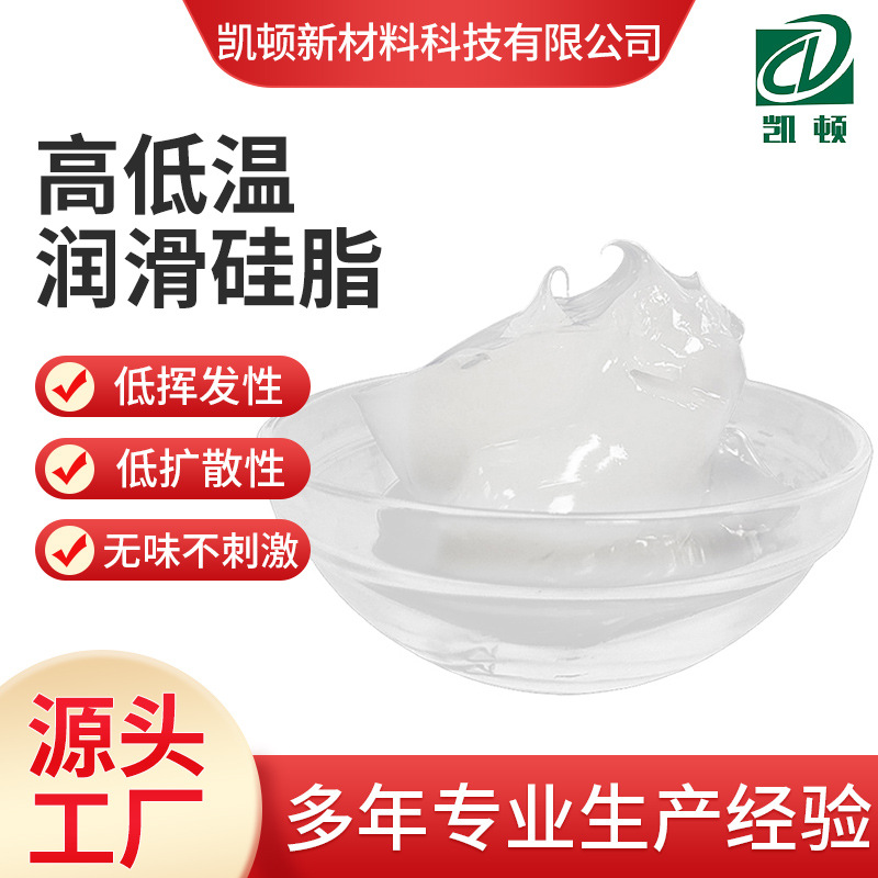 高低温润滑硅脂空调出风口润滑脂水龙头水表阀门密封圈润滑脂