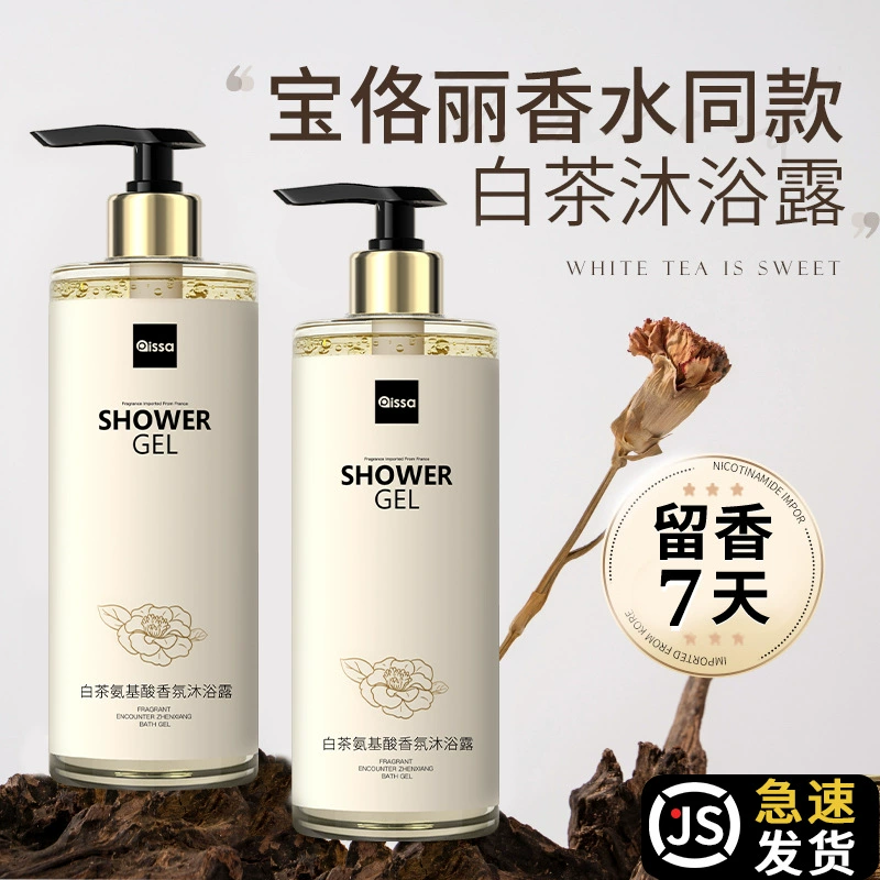 Гель для душа долговечного аромата парфюмерия мужской женский лосьон шампунь два в одном набор официального бренда для удаления клещей