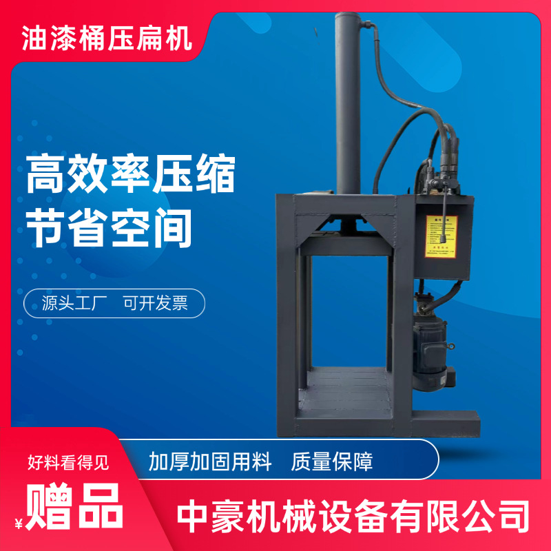 油漆桶压扁机 高效率压缩一次成型 铁桶压扁机加厚加固液压压桶机