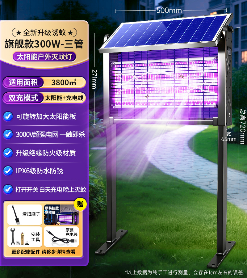 Sd-wh300w three tubes [applicable to 20-2600 ㎡ 】double-sided power grid 3000v can kill mosquitoes, flies, insects and moths