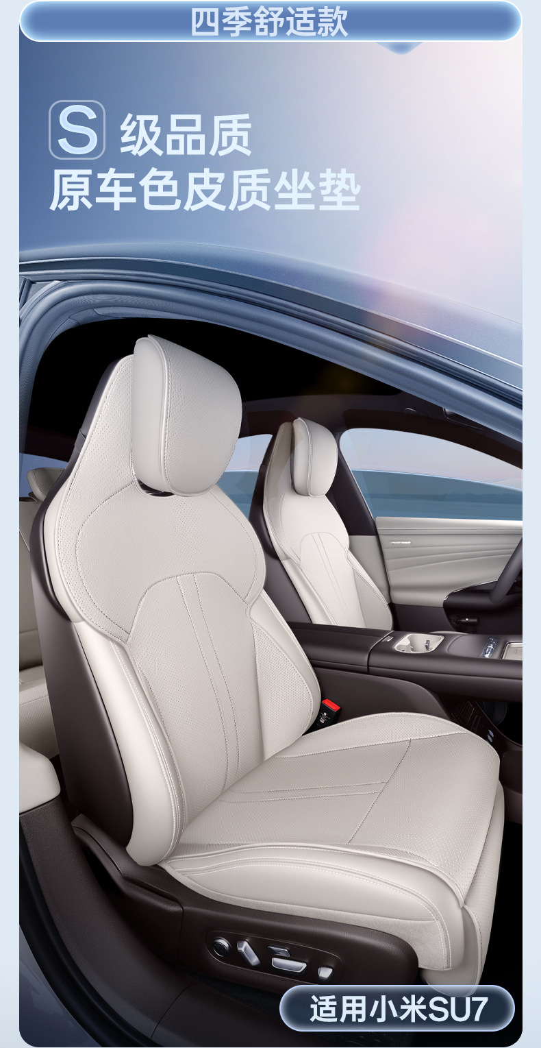 Suitable for Xiaomi SU7 saddle seat cushion, universal seat cover for all seasons, car interior accessories