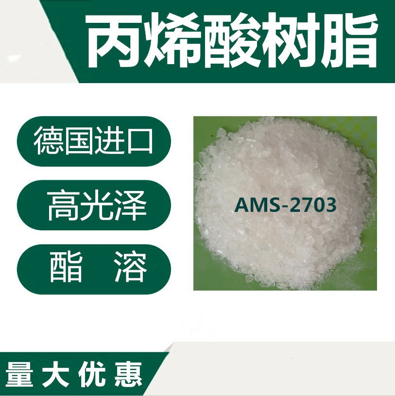 超高光泽丙烯酸树脂 油性丙烯酸树脂 1KG起 量大优惠
