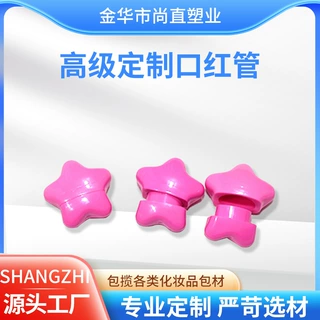 爆款五角星多巴胺 DIY唇膏唇泥便捷彩妆丝绒唇膏星星口红包材空管