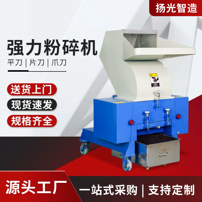 ABS塑料粉碎机注塑废旧边角水口料破碎机PVCPP高速万能强力打料机