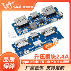 Type-c充電口ダブルusb充電宝電源板昇圧モジュール2.4a移動電源diyマザーボード5v