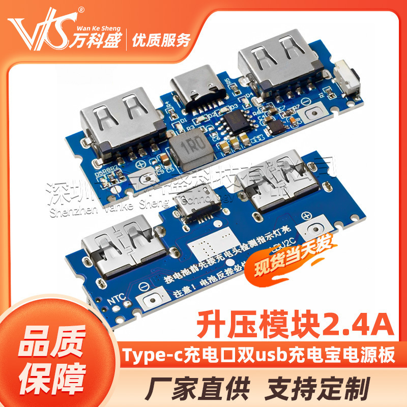 Type-c charging port dual usb charging treasure power board boost module 2.4A mobile power DIY motherboard 5V