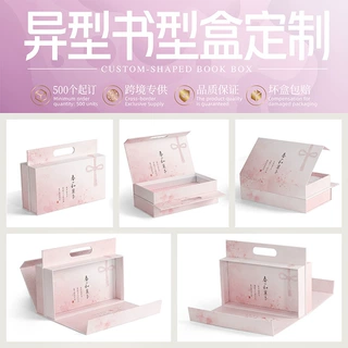 定制跨境双开书型盒异型手工礼品盒亚马逊眼影口红定制礼盒定制