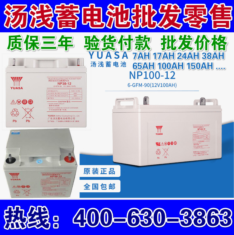 汤浅蓄电池12V24AH12V24阀控式铅酸免维护UPSEPS消防主机门禁